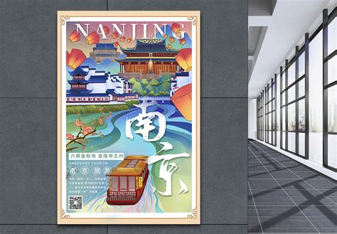 创意江苏旅游宣传海报设计模板素材_国内旅游图片_旅游出行图片_第8张_红动中国