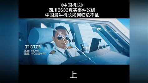 《中国机长》曝30秒预告“最强民航天团”集结 _TOM明星