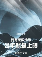 我有无数黑科技最新章节免费阅读_全本目录更新无删减 - 起点中文网官方正版