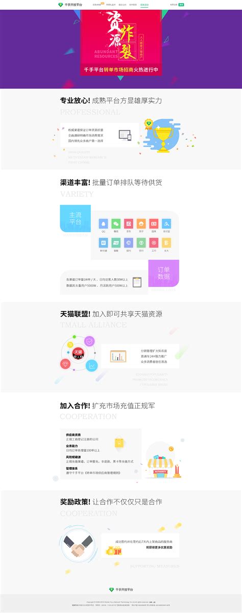网页设计：平台招商公告web_津儿-站酷ZCOOL
