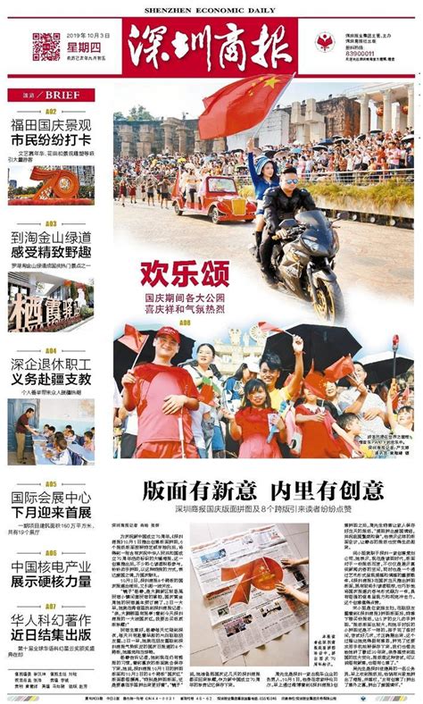 《中国教育报》全新改版后首次在头版刊发我校新闻报道