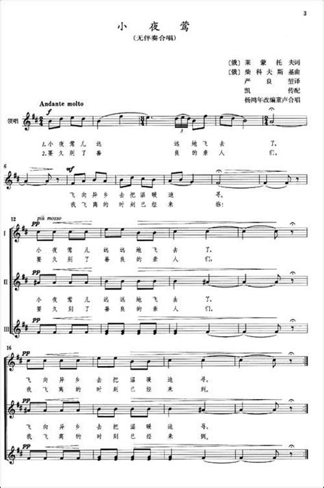 简谱版小学二年级音乐上册唱歌雪花_人教版小学课本