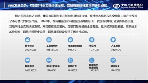 中国互联网发展报告：2020年我国骨干网络建设初步完成 - 推荐 — C114(通信网)