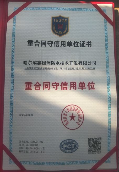 AAA级质量服务诚信单位_资质证书_惠州市安捷诚表面处理材料有限公司