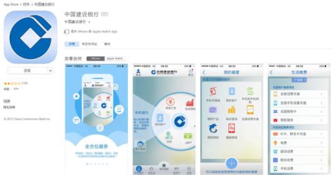 中国建设银行app_中国建设银行app苹果版手机下载[手机银行]- 下载之家
