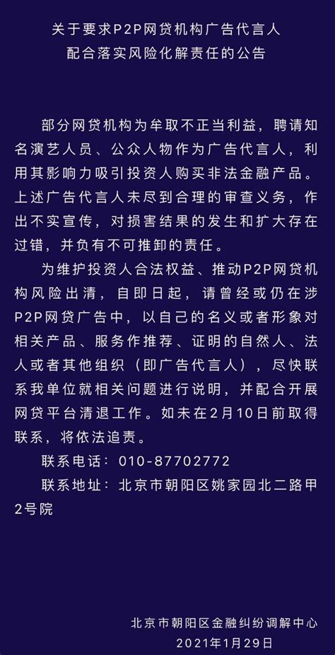 维护投资人权益 北京开展清退P2P网贷代言人工作_手机新浪网
