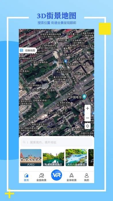 世界街景3d全景地图app下载-世界街景3d全景地图免费版下载v3.0.0.903 安卓版-2265安卓网
