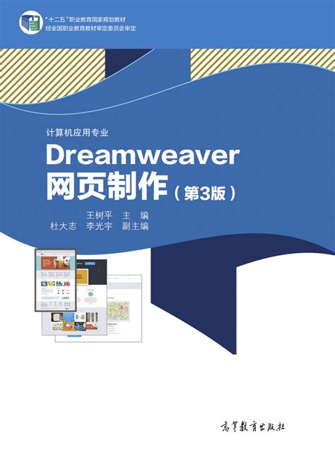 Abook-新形态教材网-Dreamweaver网页制作（第3版）