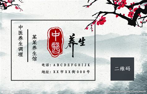 中医海报设计图__广告设计_广告设计_设计图库_昵图网nipic.com