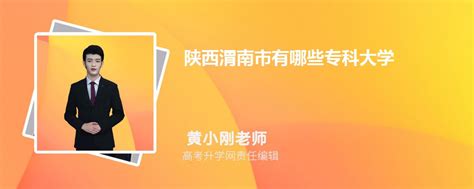 渭南市十大高中排名一览表-排行榜123网