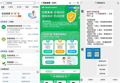 广州黄埔区上线官方健康服务平台，阿里健康在线问诊服务助力抗疫|界面新闻