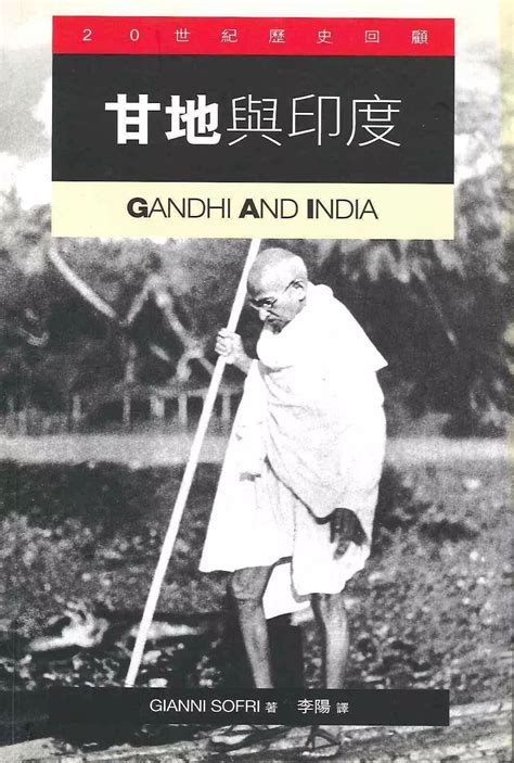 印度“圣雄”甘地在中国风评一路走低，靠“非暴力运动”实现的独立真的如此糟糕么？ - 知乎