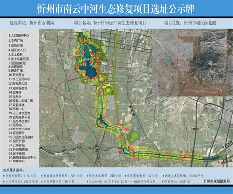 忻州市南云中河生态修复项目选址公示