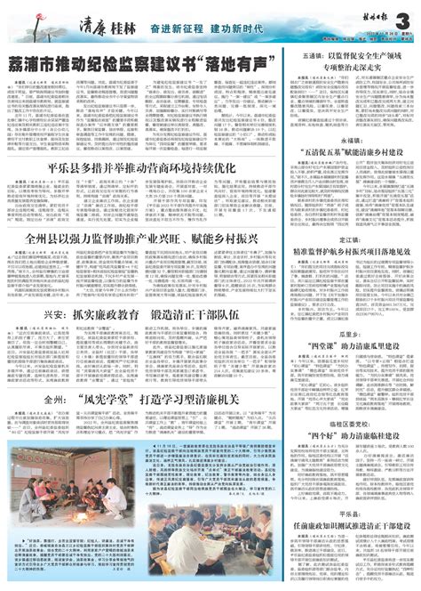 桂林移动念好“三清诀”，建设“清廉移动”-桂林生活网新闻中心