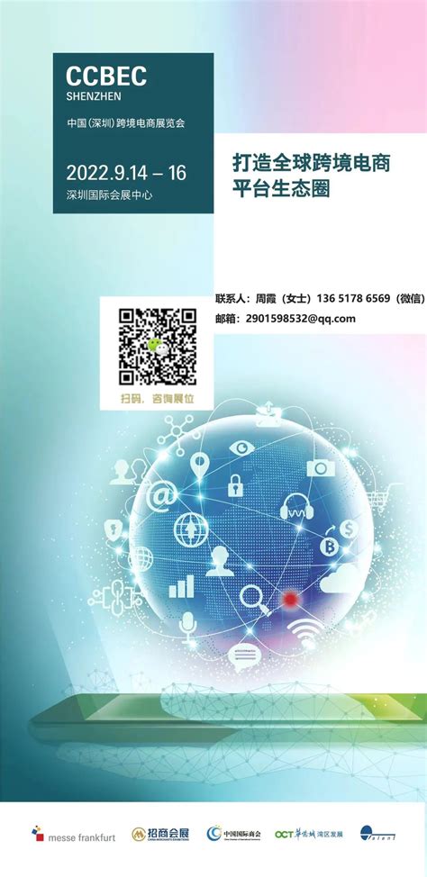 2022深圳跨境电商展|中国(深圳)跨境电商展览会(CCBEC)