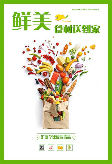 生鲜水果社区团购促销海报模板素材-正版图片402015295-摄图网