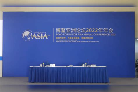记者观察：博鳌亚洲论坛2021年年会热点前瞻_凤凰网视频_凤凰网