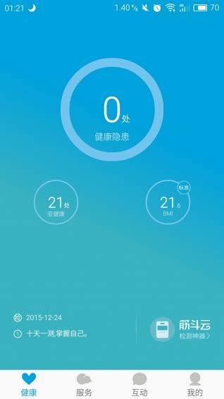 筋斗云健康app下载-乐游网安卓下载