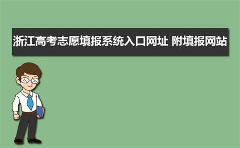 2023年浙江省教育考试院高考成绩查询时间入口登录