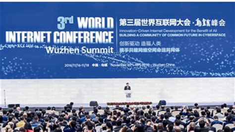 第五届世界互联网大会2018年11月7日中国乌镇开幕，