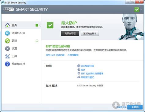 ESET Smart Security(eset杀毒软件) V8.0.319.1 官方最新版下载_当下软件园