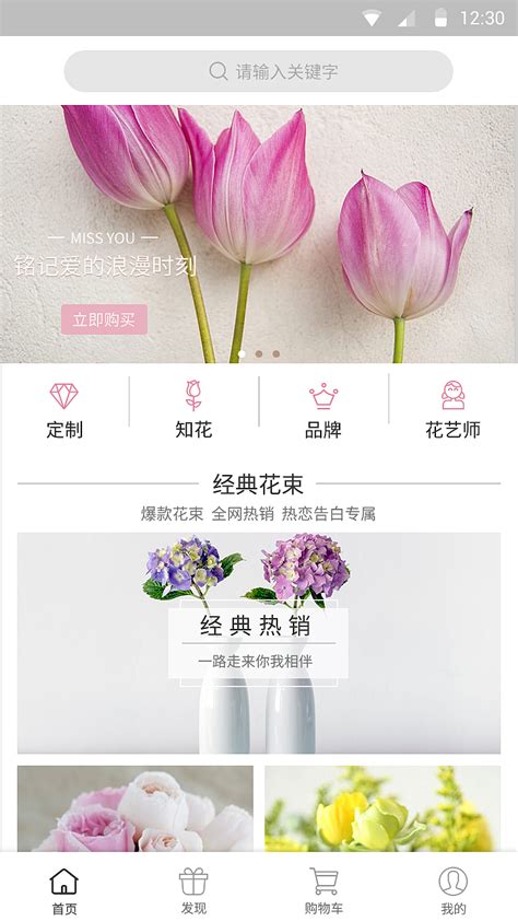 鲜花店App界面设计|UI|APP界面|刘二妮 - 原创作品 - 站酷 (ZCOOL)