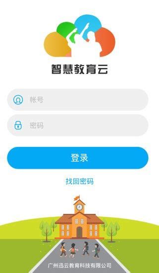 安徽基础教育资源应用平台登录入口app(皖教云)图片预览_绿色资源网