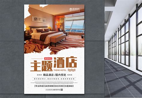 度假酒店酒店蓝色简约海报海报模板下载-千库网
