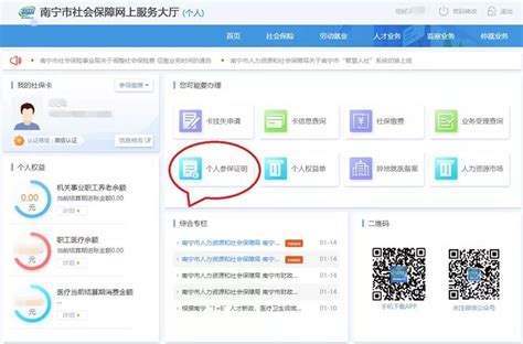 南宁市个人社保缴费证明如何打印？（线上+线下指南）_办事百科