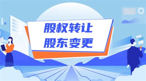 广州一网通公司的股东转让变更pc详细操作流程步骤_工商财税知识网