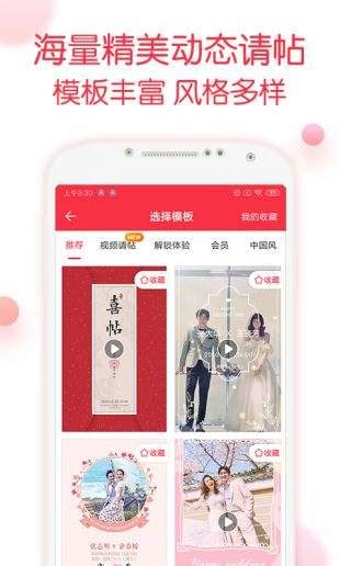 婚礼纪app_新人办婚礼都在用_网页下载站