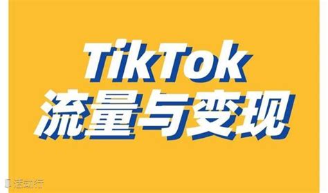 佛山TikTok代运营：借助社交媒体提升品牌知名度 - DTCStart