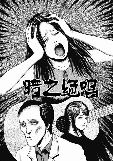 伊藤润二惊选集双一图片 伊藤润二惊选集双一图片