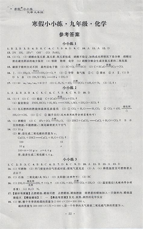 2023年寒假作业九年级数学北京教育出版社答案——青夏教育精英家教网——
