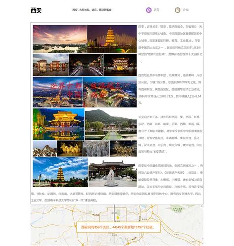 西安旅游网页设计作业旅游景点网页制作成品含PSD和FLASH源文件 - STU网页作业