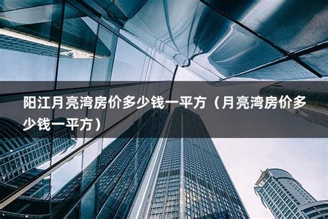 投入7.5亿元！江城银岭科技产业园全面优化基础设施建设 | 阳江图片网