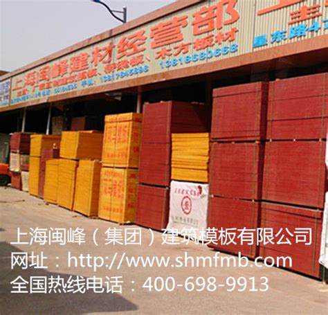 建筑木方、清水覆模板、松-上海闽峰（集团）建筑模板木业有限公司