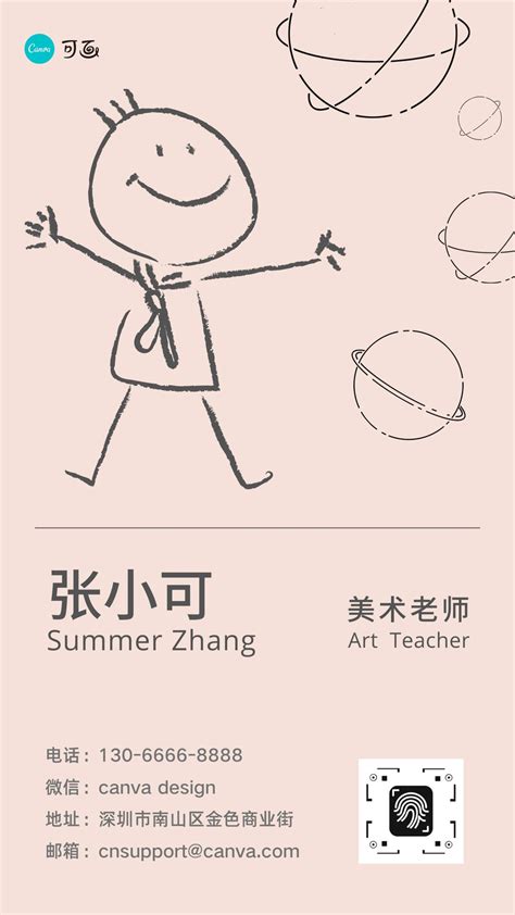 课外老师电子名片粉黑色简笔画孩子创意中文电子名片 - 模板 - Canva可画