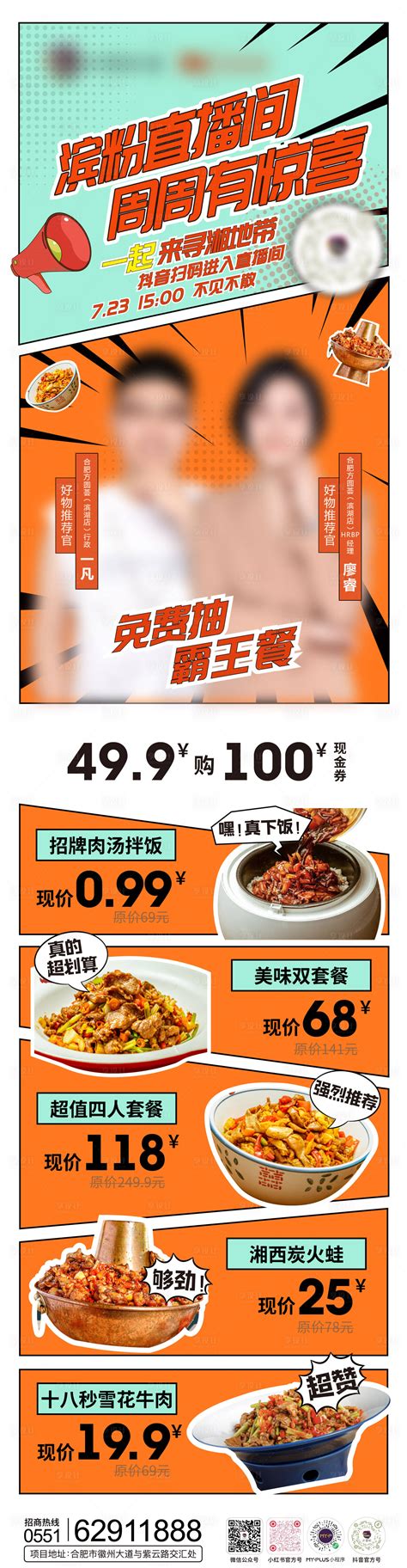 湘菜美食直播长图海报AI广告设计素材海报模板免费下载-享设计