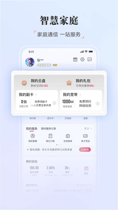 中国联通手机网上营业下载安装-中国联通app下载安装免费2024