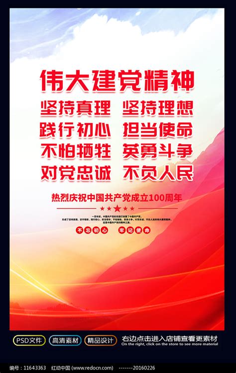 七一重要讲话伟大建党精神展板图片下载_红动中国