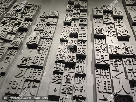 活字印刷术中国文化背景墙,雕塑艺术,文化艺术,摄影素材,汇图网www.huitu.com