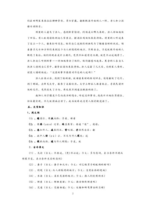 初中语文人教部编版八年级下册9 桃花源记教案设计-教习网|教案下载