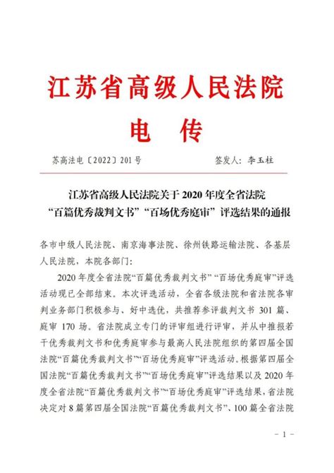新民诉法施行，湖南法院首例适用电子送达裁判文书1月1日已抵达！
