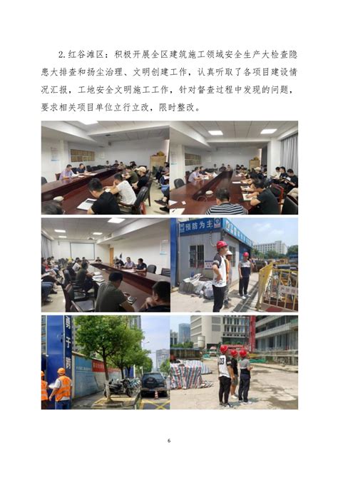 南昌市建筑工地安全生产工作简报（7月5日—7月11日） - 南昌市人民政府