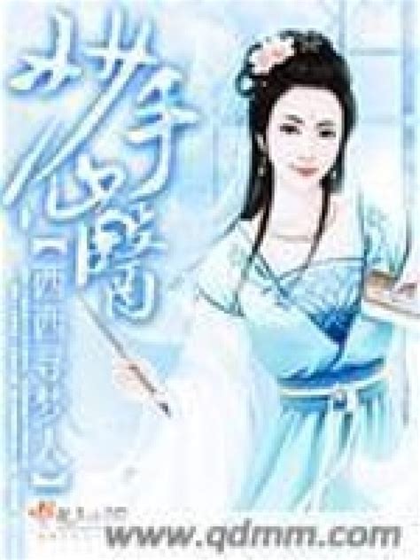 《妙手仙医》小说在线阅读-起点中文网