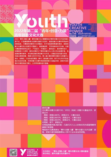 2022年第二届“青年·创意·力量”青年创意文化大赛