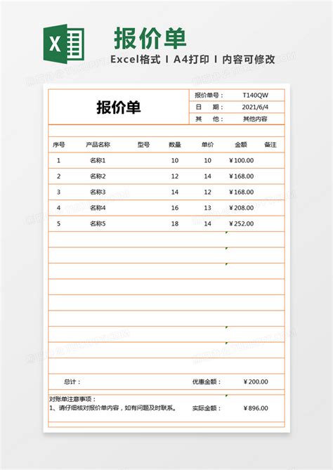 简单报价单模版Excel模板下载_熊猫办公