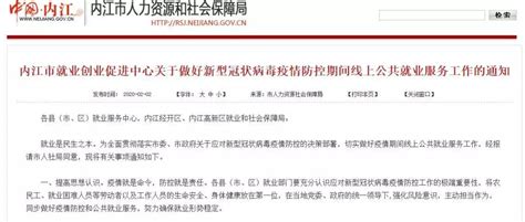 线下转线上，内江在网上发布招聘岗位近4万个_澎湃号·政务_澎湃新闻-The Paper