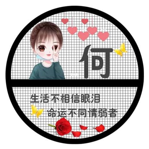 非主流头像姓氏万
